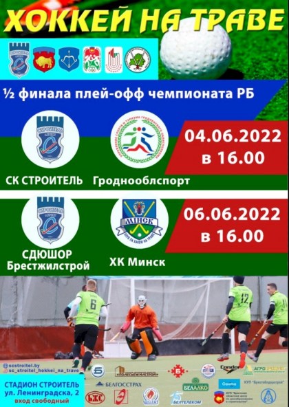 Полуфинальная серия чемпионата Республики Беларусь среди мужских команд