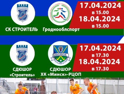 Шестой тур чемпионата Республики Беларусь по хоккею на траве 
