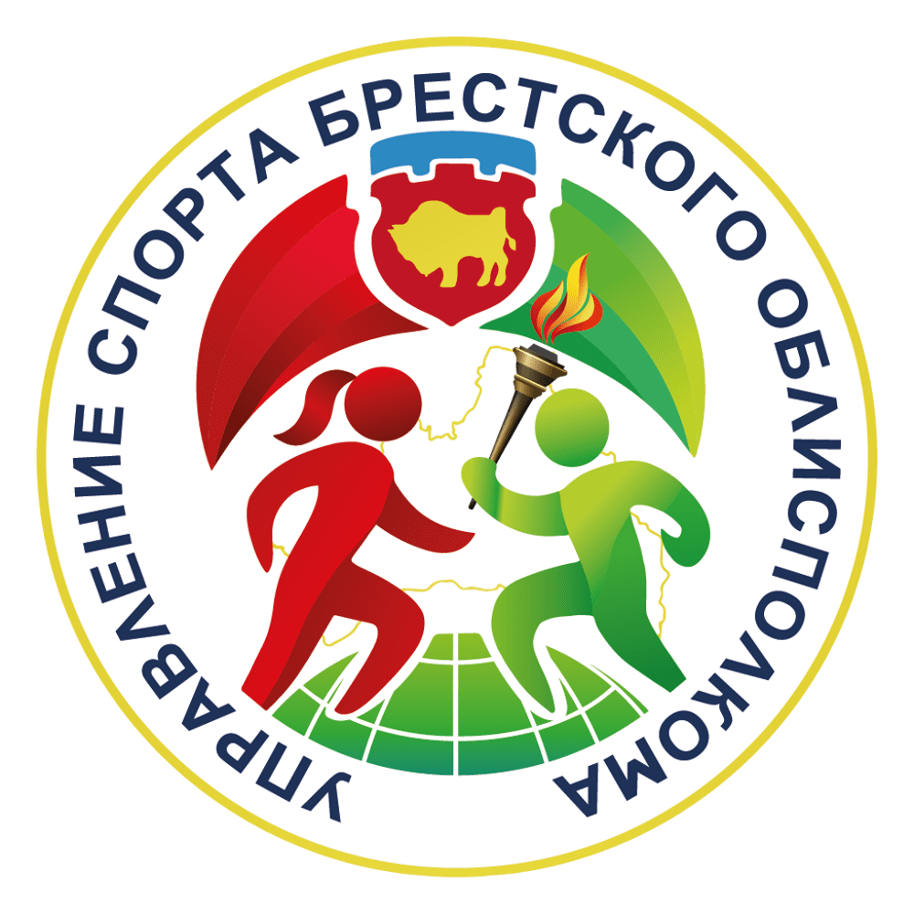Управление спорта  Брестского  облисполкома