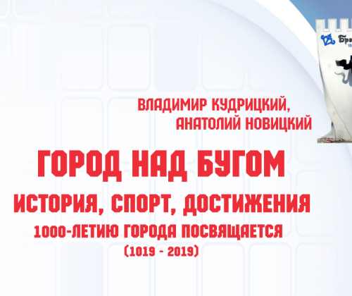 СК Строитель в книге