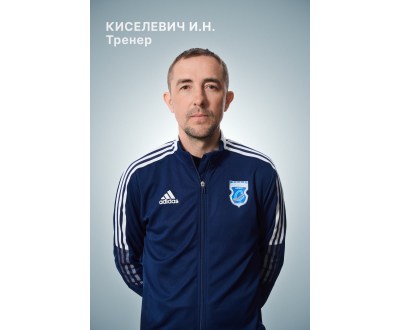 МС Киселевич Иван