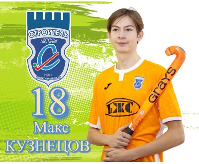 КМС Кузнецов Максим