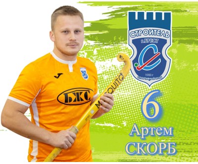 МС Скорб Артём