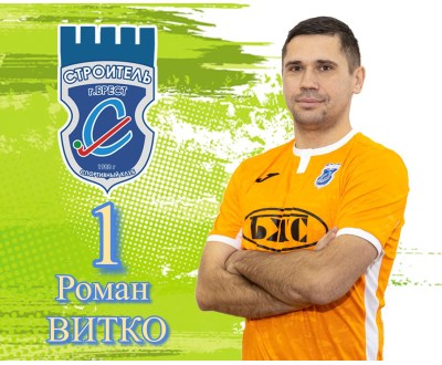 МС Витко Роман