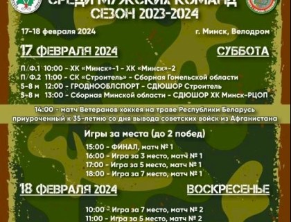 Финальный тур Чемпионата Республики Беларусь по индорхоккею 