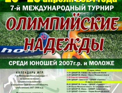 Олимпийские надежды 