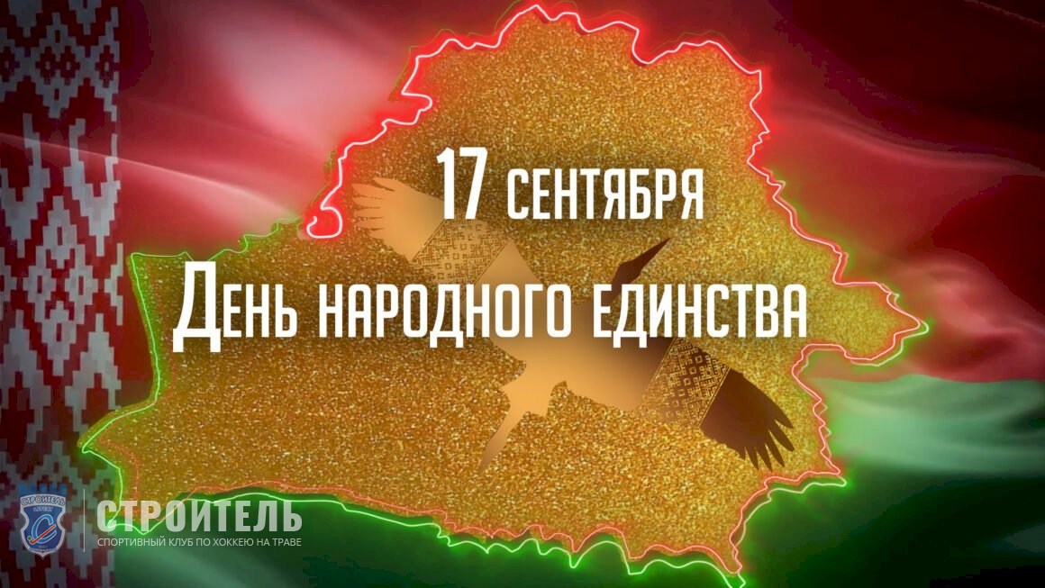 День народного единства 