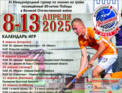 Международный турнир «Прометей»