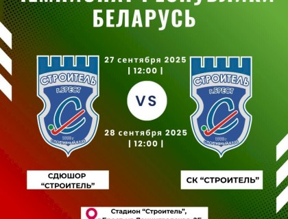 Анонс 3-го тура чемпионата Республики Беларусь по хоккею на траве 