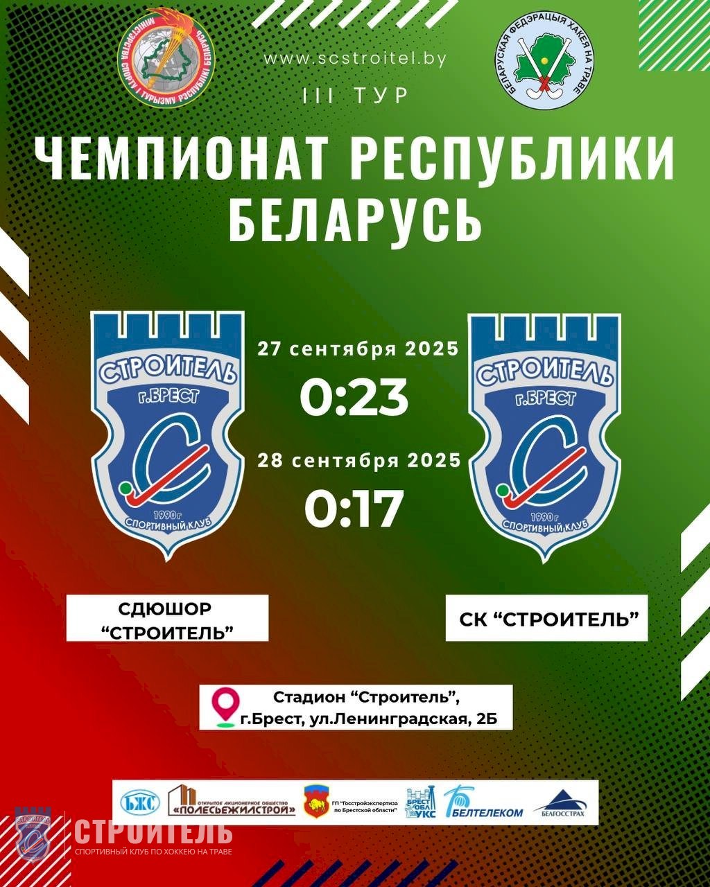 Результаты 3-го тура чемпионата Республики Беларусь 