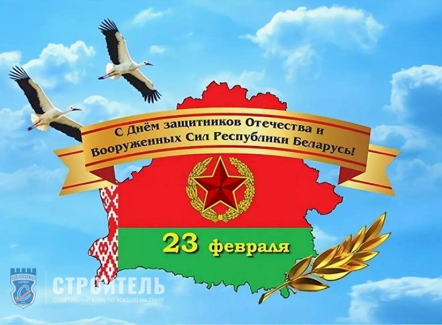 С Днём защитника Отечества 