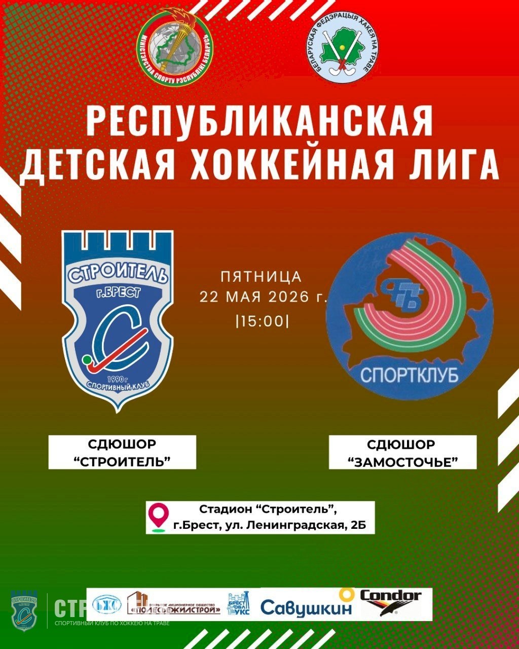 Детская лига