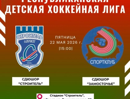 Детская лига