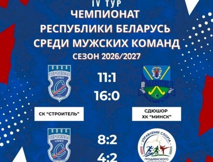 Результаты 4-го тура