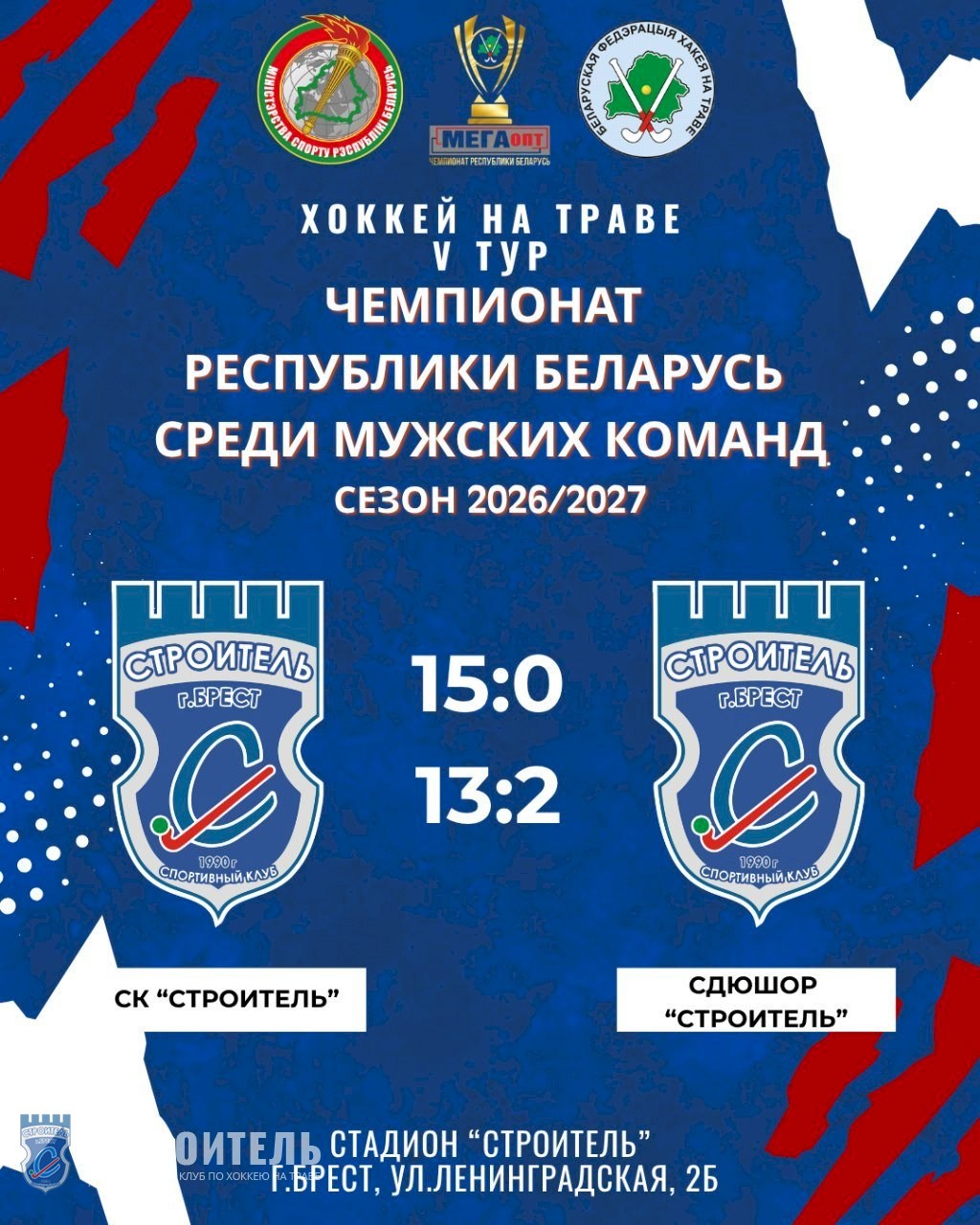Результаты 5-го тура чемпионата Республики Беларусь 