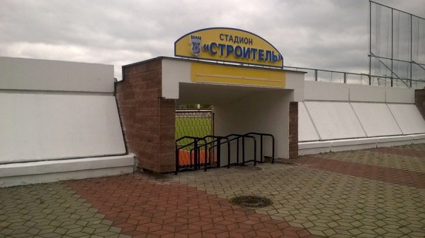 Стадион «Строитель» г. Брест